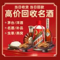 靖远县烟酒回收:茅台酒,酒瓶,洋酒,名酒,冬虫夏草,老酒,靖远县跃国烟酒经营部